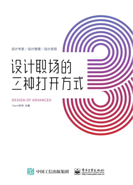 设计职场的三种打开方式:设计专家·设计管理·设计变现