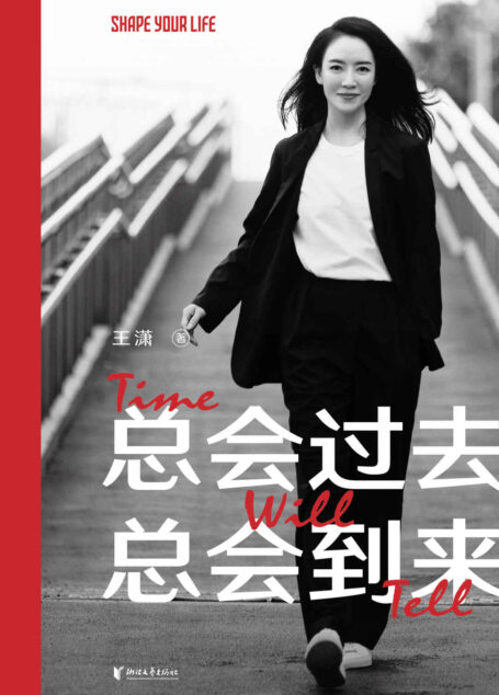 总会过去 总会到来(未来这种东西,信才有,做才有,熬才有。王潇2022重磅新作,助你踏上信念之旅,少走人生弯路)