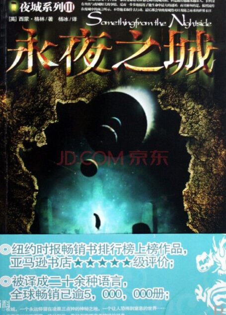 夜城系列