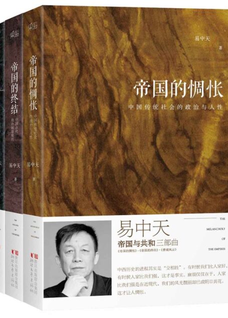 易中天”帝国与共和”三部曲:帝国的惆怅+帝国的终结+费城风云(套装共3册)
