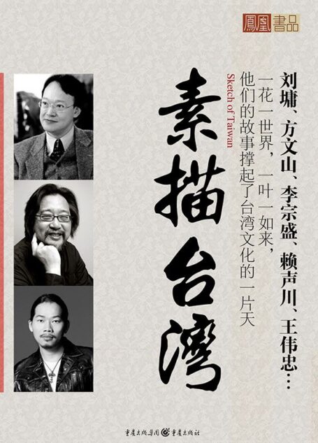 素描台湾