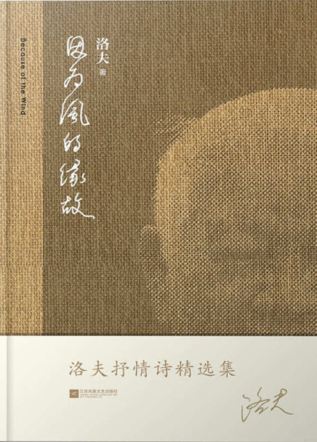 因为风的缘故