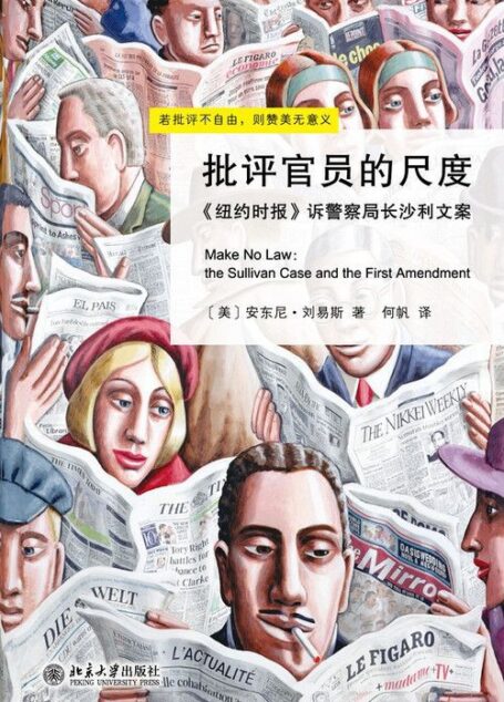 批评官员的尺度