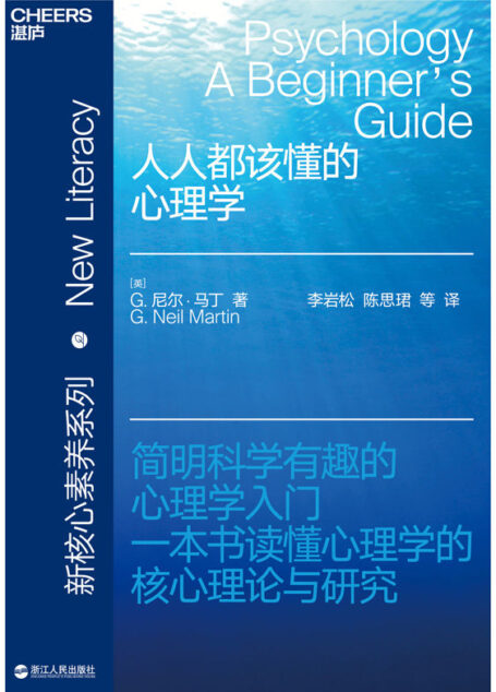 人人都该懂的心理学