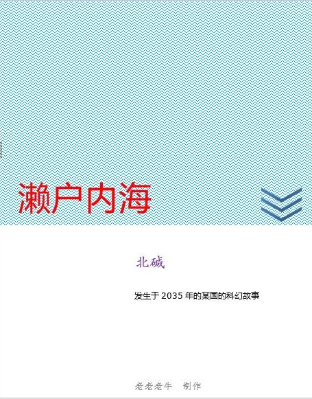濑户内海