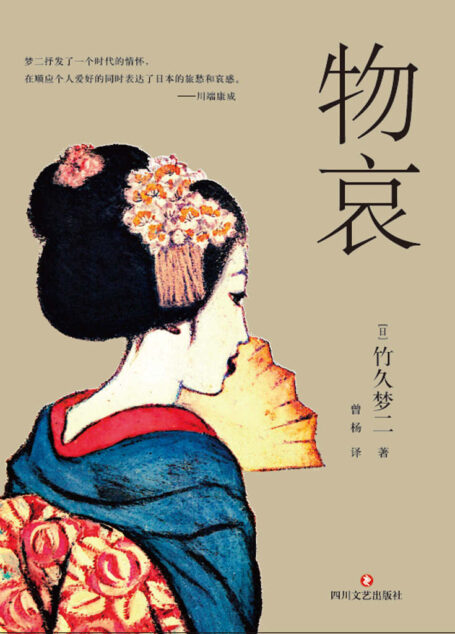 物哀