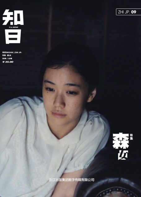 知日·森女