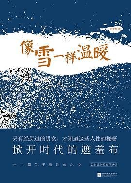 像雪一样温暖