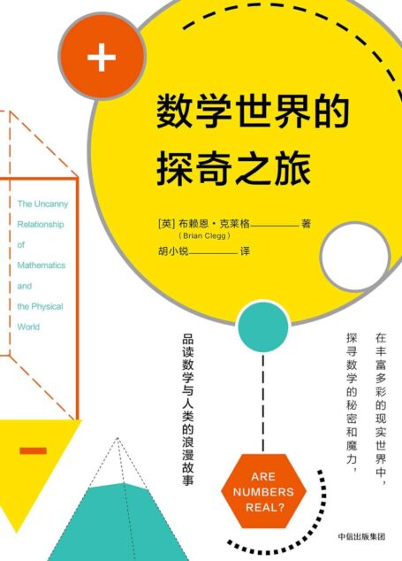 数学世界的探奇之旅