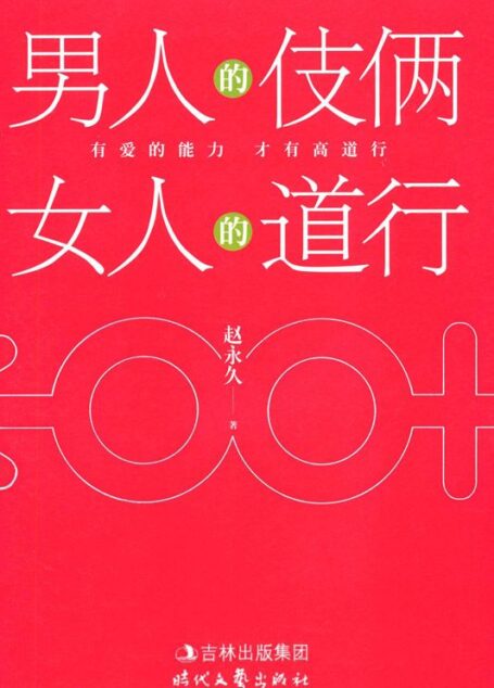男人的伎俩,女人的道行