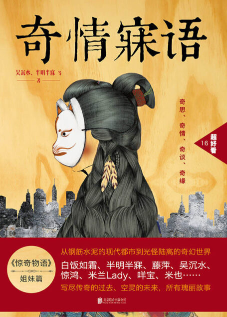 奇情寐语