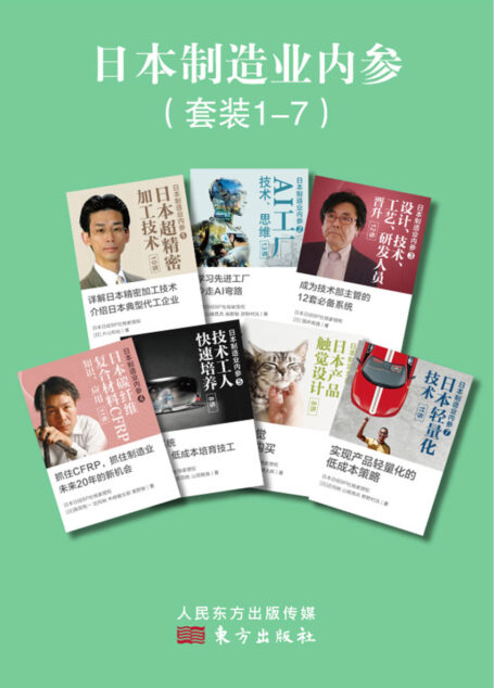 日本制造业内参套装(1-7)