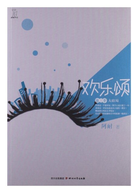 欢乐颂(第3季)