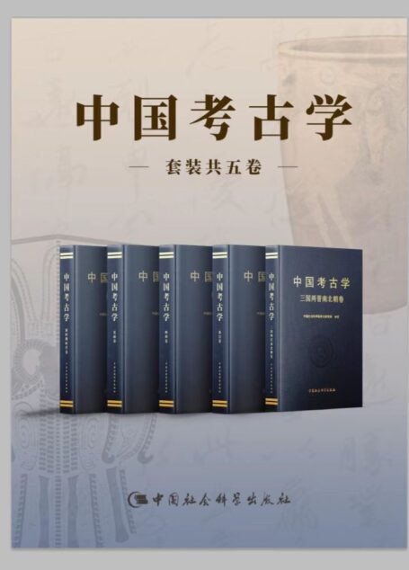 中国考古学(套装共5卷)【荣获第三届郭沫若中国历史学奖!历时10年组织撰写,系统全面回顾、总结与研究近百年间考古学在中国的发展历史!】