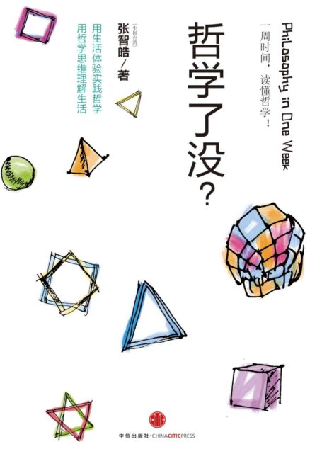 哲学了没?