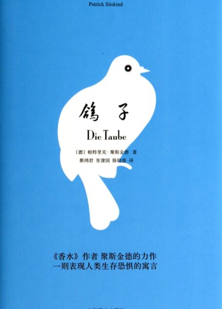 鸽子