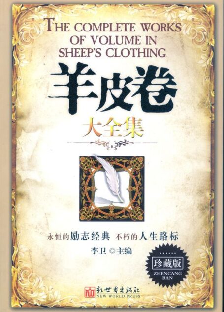 羊皮卷大全集(珍藏版)
