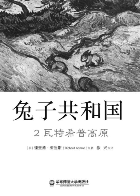 兔子共和国2 瓦特希普高原