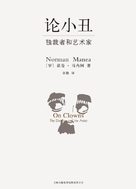 论小丑