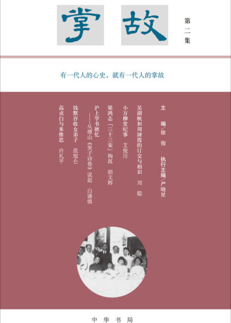 掌故(第二集)(精)