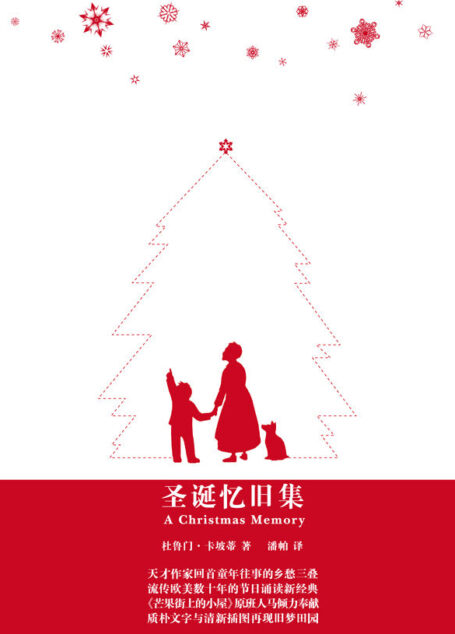 圣诞忆旧集(中英双语) (纪念版)