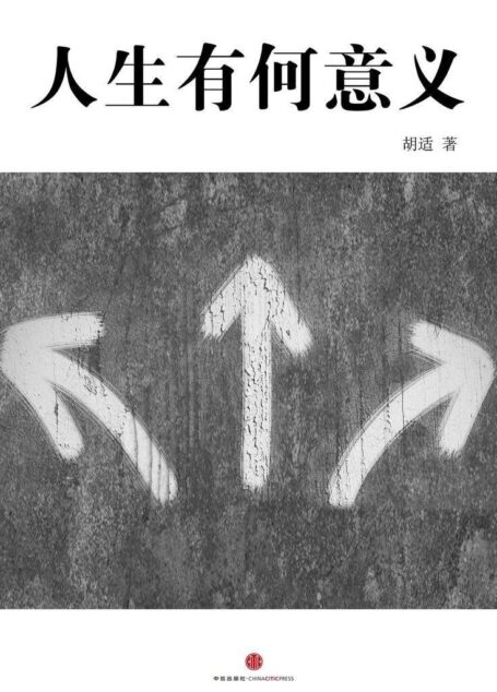 人生有何意义（中国故事）