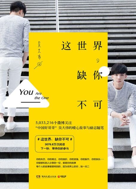 这世界,缺你不可