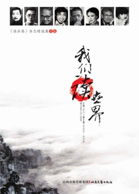 我们读世界