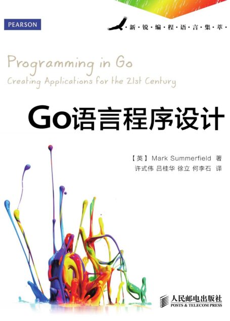 Go语言程序设计