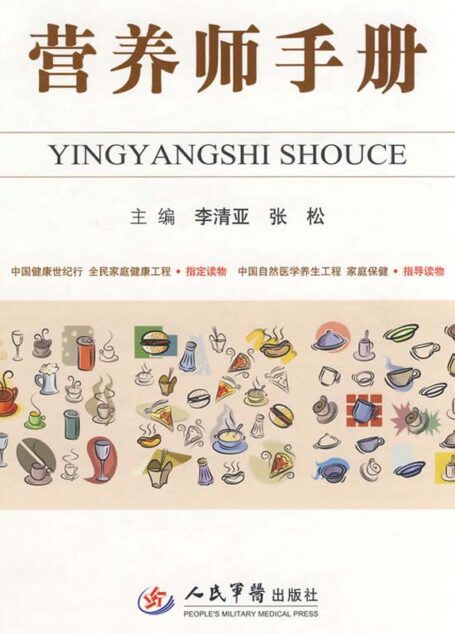 营养师手册