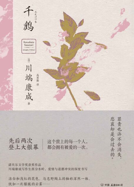 千鹤