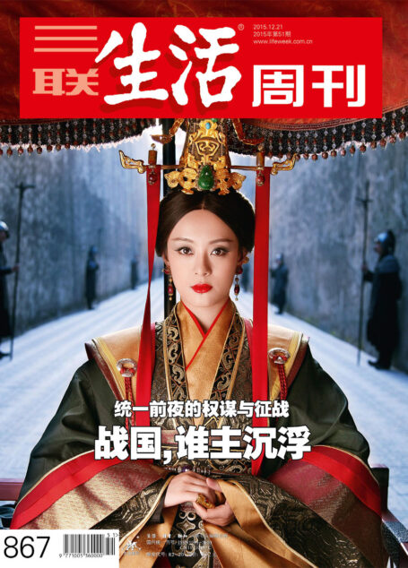 三联生活周刊 2015年51期