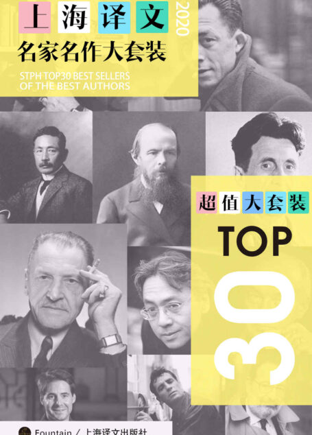 上海译文TOP30名家名作大套装(套装共30册·2020年版)【上海译文名家畅销名作,囊括30余部全球顶级畅销经典名作!包含《枪炮、病菌与钢铁》《鼠疫》《血殇》《玫瑰的名字》等!】