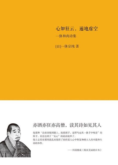 心如狂云,遍地虚空