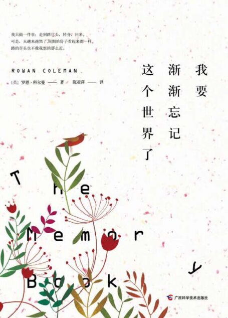 我要渐渐忘记这个世界了
