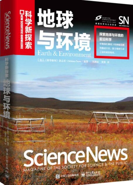 地球与环境 (科学新探索)