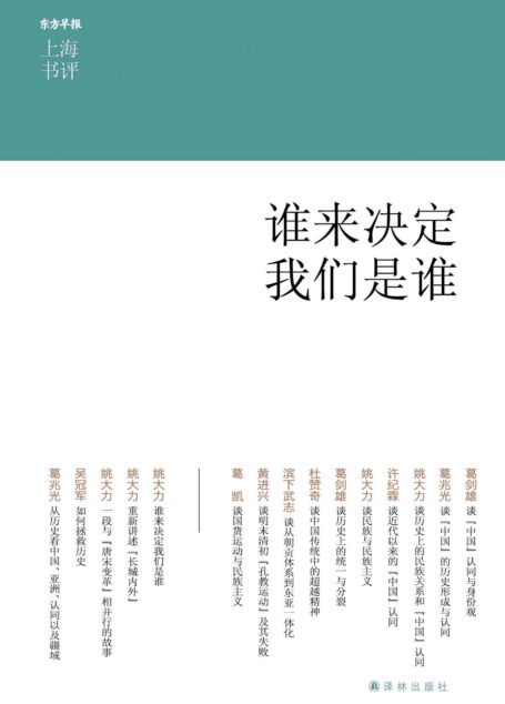 谁来决定我们是谁 (上海书评选萃)