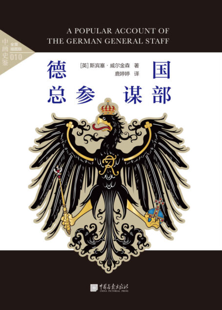 德国总参谋部