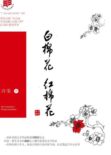 白棉花,红棉花