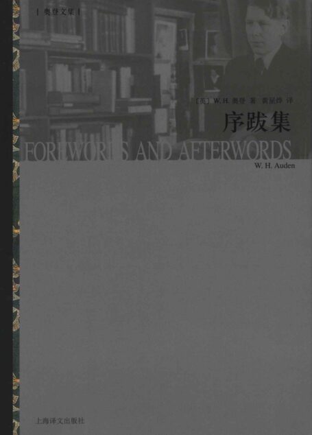 序跋集 (奥登文集)