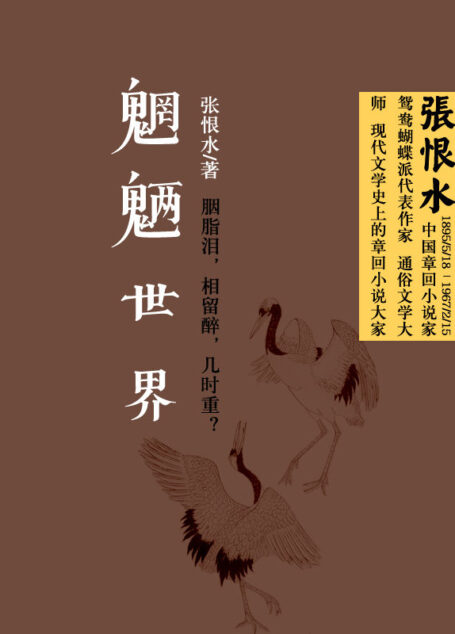 魍魉世界