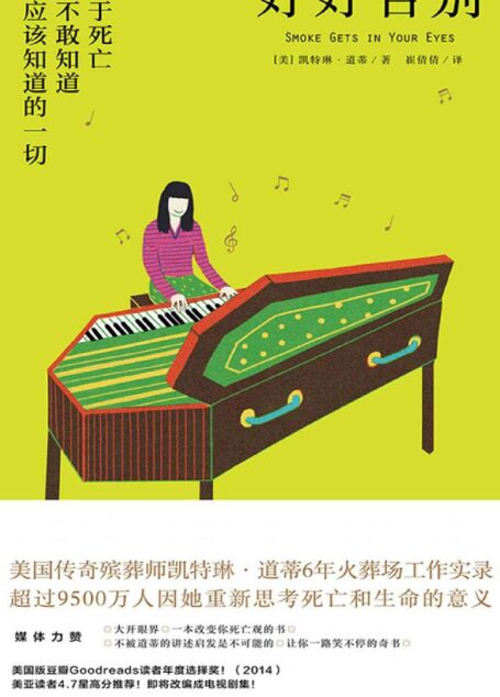 好好告别