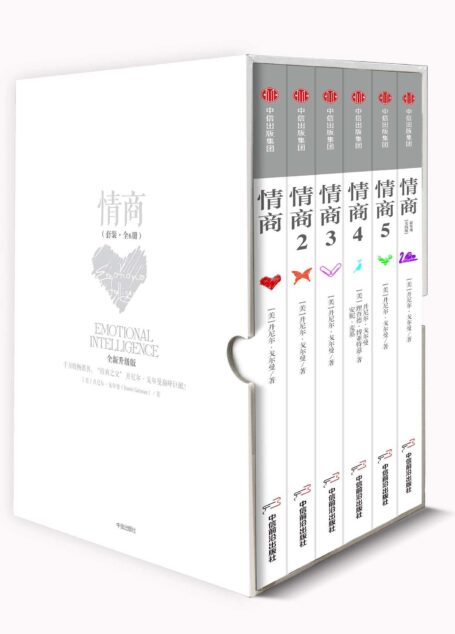 情商(全六册)