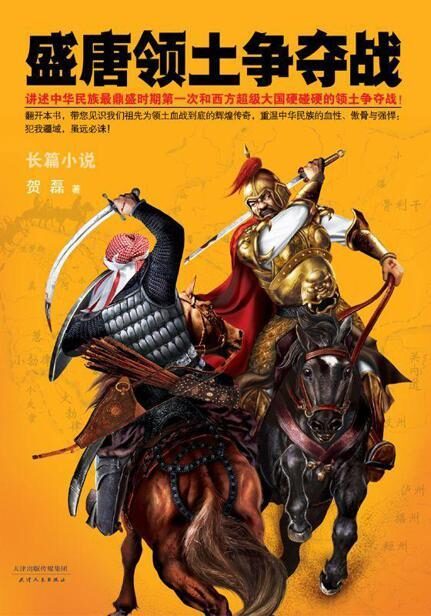盛唐领土争夺战