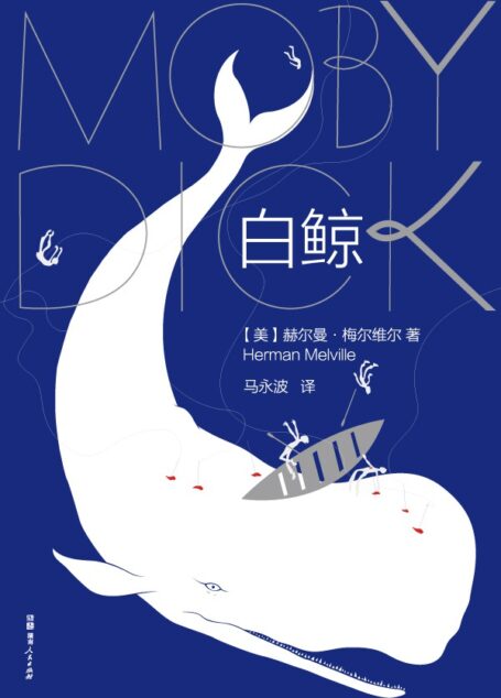 白鲸