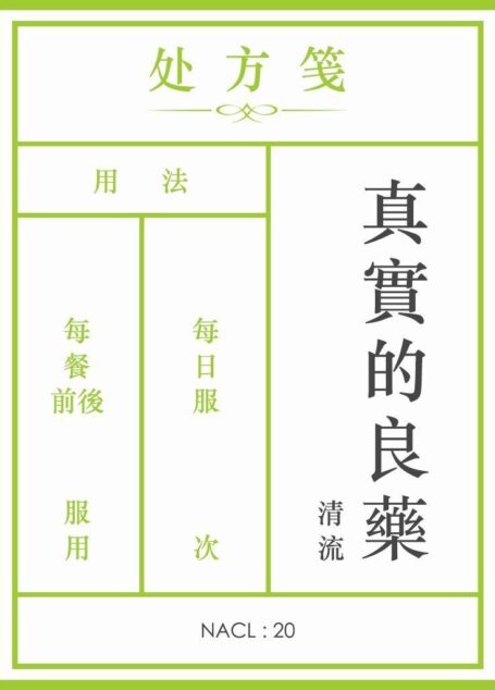 真实的良药:知乎清流自选集 (知乎「盐」系列)