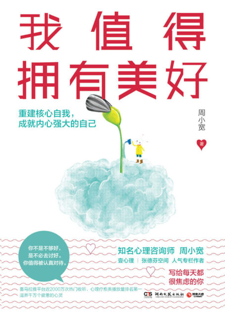 我值得拥有美好
