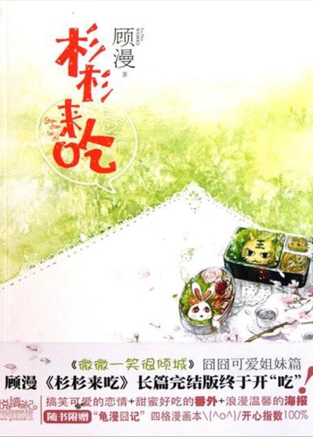 杉杉来吃