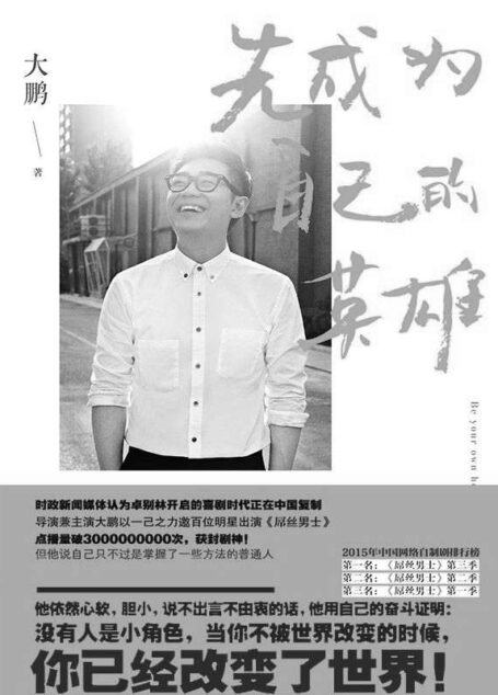 先成为自己的英雄