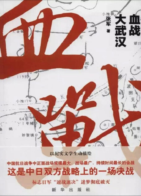 血战大武汉